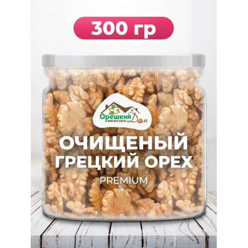 Грецкий орех ЭЛИТНЫЙ очищенный (2025г.)