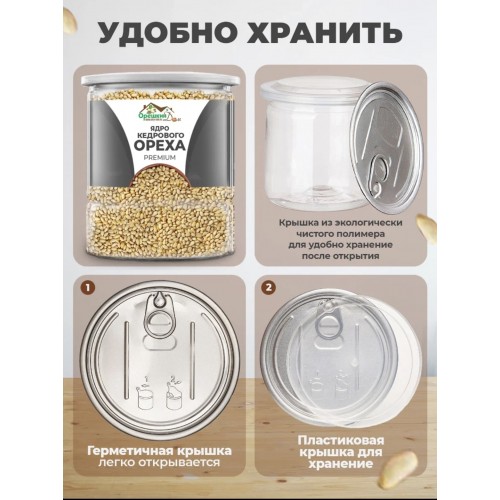 Кедровый орех очищенный премиум в Банке (урожай 2024) Кедровый орех очищенный премиум в Банке (урожай 2024)