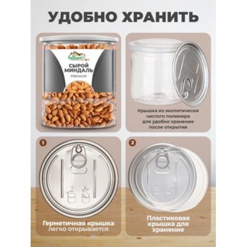 Миндаль сырой PREMIUM отборный в Банке Миндаль сырой PREMIUM отборный в Банке