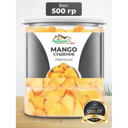 Манго сушёное натуральное БРЕНД ОРЕШКИН ДОМ