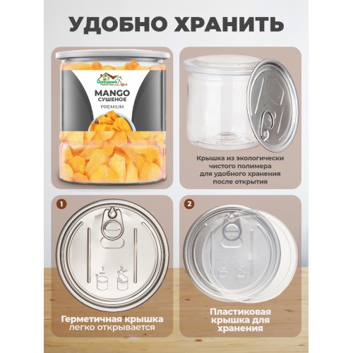 Манго сушёное натуральное БРЕНД ОРЕШКИН ДОМ Манго сушёное натуральное БРЕНД ОРЕШКИН ДОМ