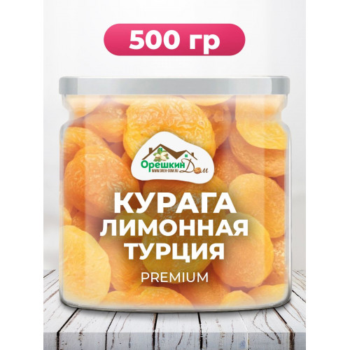 Курага лимонная Premium в пэт банке