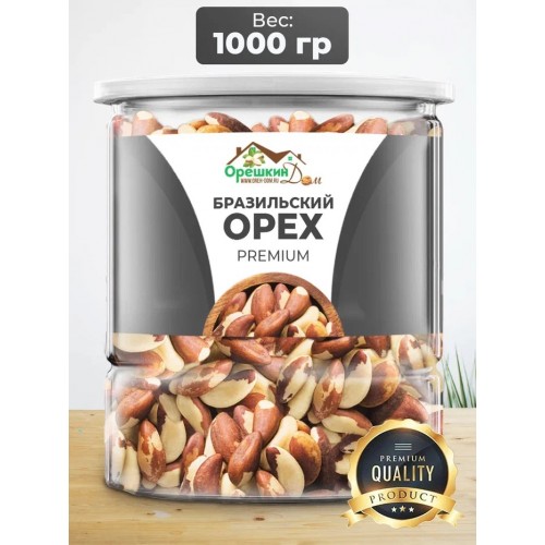 Бразильский орех очищенный ПРЕМИУМ в банке урожай 2025 г.