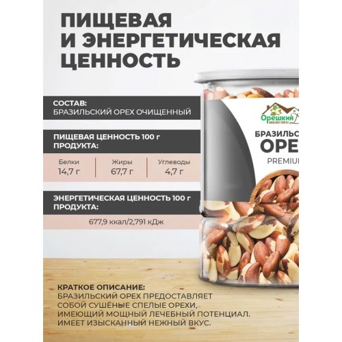 Бразильский орех очищенный ПРЕМИУМ в банке урожай 2025 г. Бразильский орех очищенный ПРЕМИУМ в банке урожай 2025 г.