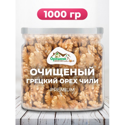 Грецкий орех очищенный ПРЕМИУМ  2025 г. (Чилийский) в БАНКЕ