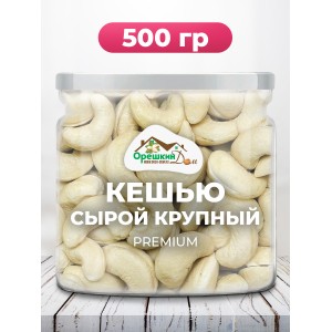 Кешью очищенный сырой КРУПНЫЙ в банке (Вьетнам) Кешью очищенный сырой КРУПНЫЙ в банке (Вьетнам)