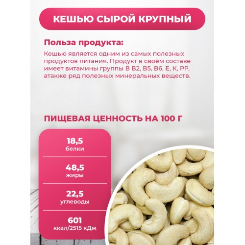 Кешью очищенный сырой КРУПНЫЙ в банке Кешью очищенный сырой КРУПНЫЙ в банке