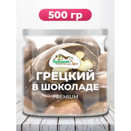 Грецкий орех в тёмном шоколаде в Банке Грецкий орех в тёмном шоколаде в Банке