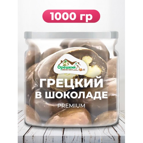 Грецкий орех в тёмном шоколаде в Банке Грецкий орех в тёмном шоколаде в Банке