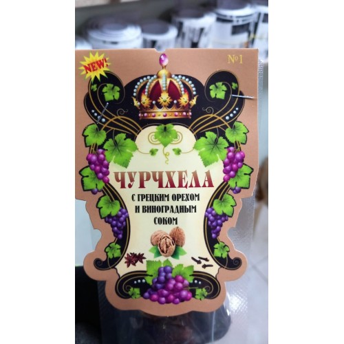 Чурчхела с грецким орехом и виноградным соком (25 см)