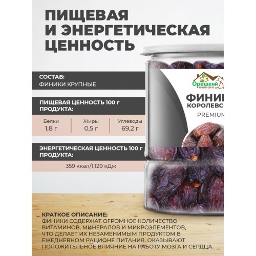 Финики Королевские "Супер Джамбо" в ПЭТ банке Финики Королевские "Супер Джамбо" в ПЭТ банке