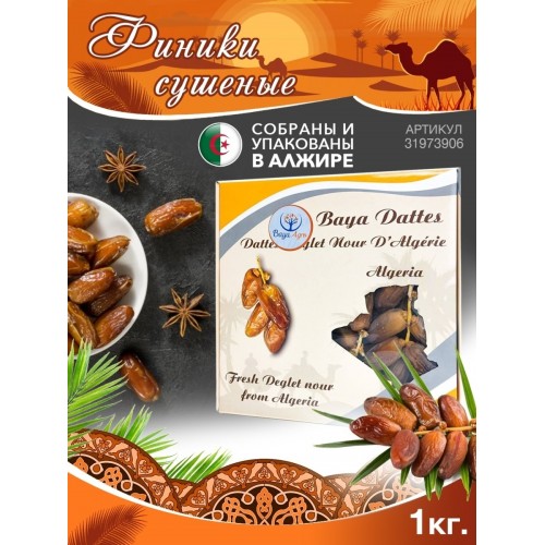 Финики сушенные натуральное Финики сушенные натуральное