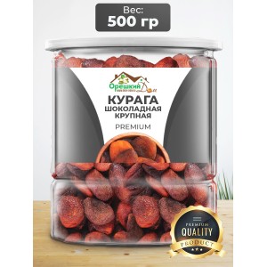 Курага шоколадная Premium в ПЭТ банке Курага шоколадная Premium в ПЭТ банке