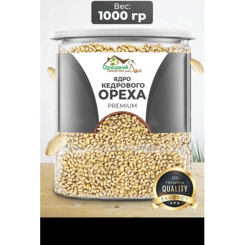 Кедровый орех очищенный премиум в Банке (урожай 2024) Кедровый орех очищенный премиум в Банке (урожай 2024)