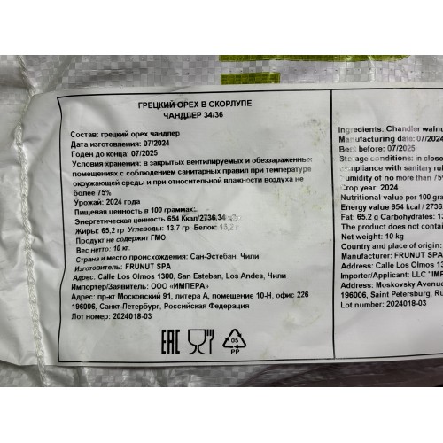Грецкий орех ПРЕМИУМ в скорлупе (Чилийский) урожай 2025. орех продается с 100% гарантией Грецкий орех ПРЕМИУМ в скорлупе (Чилийский) урожай 2025. орех продается с 100% гарантией