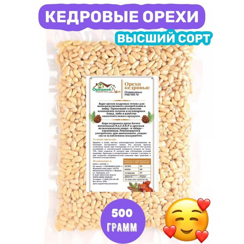 Кедровый орех Сибирский очищенный урожай 2025 год.