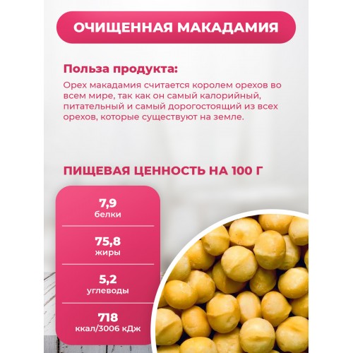 Макадамия очищенная КРУПНАЯ Австралия Макадамия очищенная КРУПНАЯ Австралия