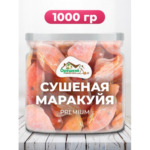 Маракуйя сушеная натуральная (300/500/1000гр.) Маракуйя сушеная натуральная (300/500/1000гр.)