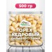 Кедровый орех Дальневосточный очищенный в ПЭТ банке (300/500/1000гр.) Кедровый орех Дальневосточный очищенный в ПЭТ банке (300/500/1000гр.)