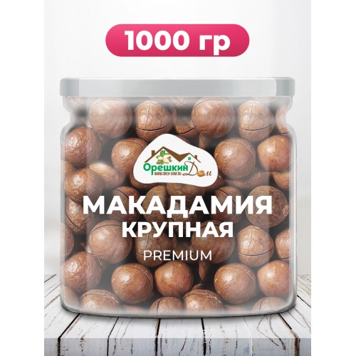 Макадамия в скорлупе PREMIUM КРУПНАЯ в ПЭТ банке Макадамия в скорлупе PREMIUM КРУПНАЯ в ПЭТ банке