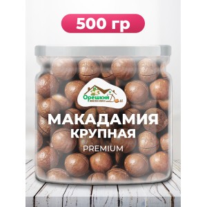 Макадамия в скорлупе PREMIUM КРУПНАЯ  в ПЭТ банке