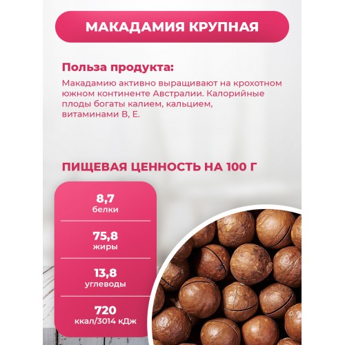 Макадамия в скорлупе PREMIUM КРУПНАЯ в ПЭТ банке Макадамия в скорлупе PREMIUM КРУПНАЯ в ПЭТ банке